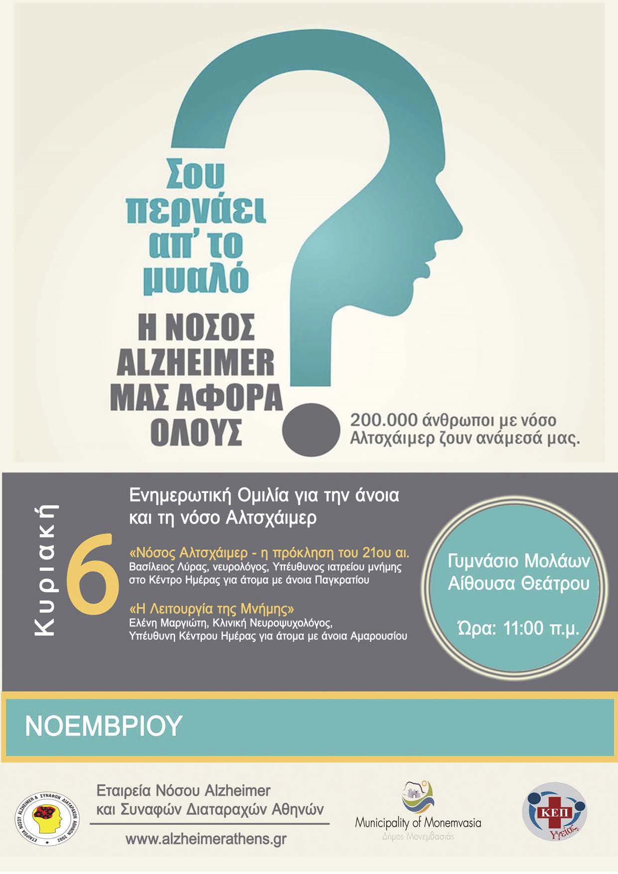 kep_ygeias_afisa_alzheimer_2016-10-06_afisa