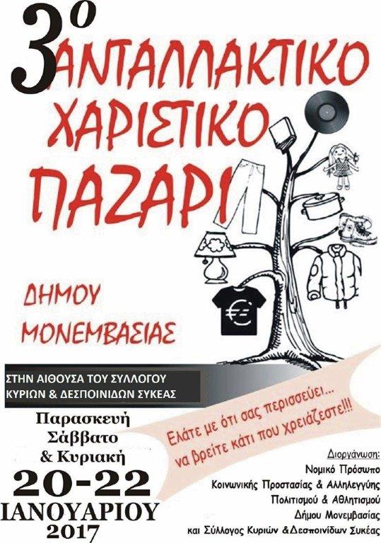 pazari_antalaktiko_3o