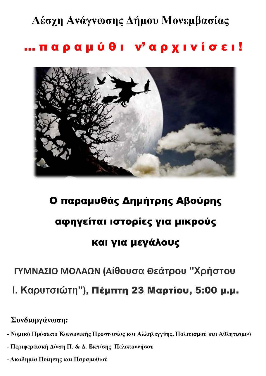 Αφίσα εκδήλωσης