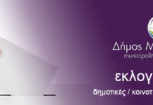 Εκλογές 2019 – Δημοτικές, Κοινοτικές, Περιφερειακές Εκλογές 2019 – Δημοτικές, Κοινοτικές, Περιφερειακές
