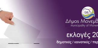 Εκλογές 2019 – Δημοτικές, Κοινοτικές, Περιφερειακές