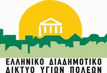 Συμμετοχή του Δήμου Μονεμβασίας στο 12o Πανελλήνιο Συνέδριο του ΕΔΔΥΠΠΥ Συμμετοχή του Δήμου Μονεμβασίας στο 12o Πανελλήνιο Συνέδριο του ΕΔΔΥΠΠΥ