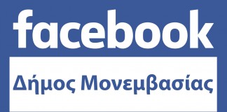 Η παρουσία του Δήμου στον κόσμο των Social Media