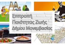 Συνεδρίαση της Επιτροπής Ποιότητας Ζωής Συνεδρίαση της Επιτροπής Ποιότητας Ζωής