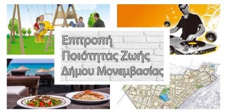 Μέσω τηλεδιάσκεψης συνεδρίαση της Επιτροπής Ποιότητας Ζωής