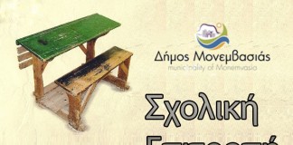 Συνεδρίαση της Σχολικής Επιτροπής μέσω τηλεδιάσκεψης