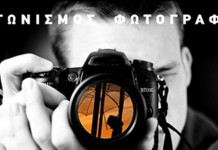 Διαγωνισμός φωτογραφίας του Νομικού Προσώπου Διαγωνισμός φωτογραφίας του Νομικού Προσώπου