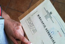 Πρόσβαση ανασφάλιστων στο Δημόσιο Σύστημα Υγείας Πρόσβαση ανασφάλιστων στο Δημόσιο Σύστημα Υγείας