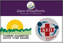Τα Πεπραγμένα του ΚΕΠ Υγείας Δήμου Μονεμβασίας (2014-2019) Τα Πεπραγμένα του ΚΕΠ Υγείας Δήμου Μονεμβασίας (2014-2019)