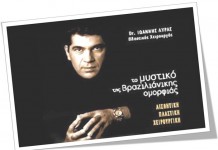 Ο πλαστικός χειρούργος Γιάννης Λύρας μιλά για τη Λακωνική Ομορφιά Ο πλαστικός χειρούργος Γιάννης Λύρας μιλά για τη Λακωνική Ομορφιά