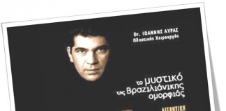 Ο πλαστικός χειρούργος Γιάννης Λύρας μιλά για τη Λακωνική Ομορφιά