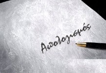 Ανάρτηση Πινάκων Απολογισμού Κληροδοτημάτων έτους 2025 Ανάρτηση Πινάκων Απολογισμού Κληροδοτημάτων έτους 2025