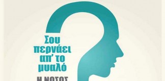 Πραγματοποιήθηκε η Ενημερωτική Εκδήλωση για την άνοια και τη νόσο Αλτσχάιμερ