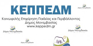 Ανακοίνωση για προσλήψεις προσωπικού από την Κ.Ε.Π.ΠΕ.Δ.Μ.