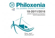 Θετικά μηνύματα από τη σταθερή συμμετοχή στη Διεθνή Έκθεση Τουρισμού PHILOXENIA Θετικά μηνύματα από τη σταθερή συμμετοχή στη Διεθνή Έκθεση Τουρισμού PHILOXENIA
