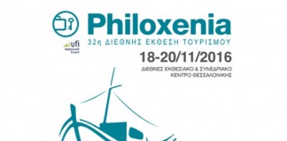 Θετικά μηνύματα από τη σταθερή συμμετοχή στη Διεθνή Έκθεση Τουρισμού PHILOXENIA