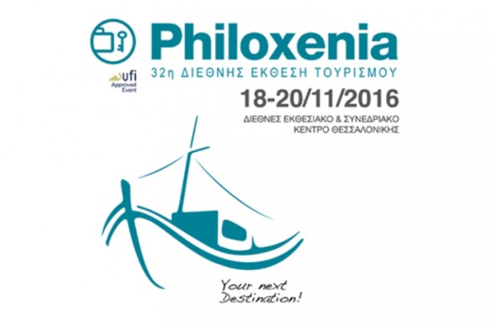 philoxenia-2016-logo philoxenia-2016-logo