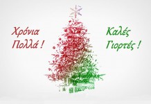 Ο Δήμος Μονεμβασίας, εύχεται… Ο Δήμος Μονεμβασίας, εύχεται…