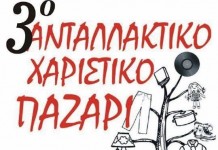 Ελάτε με ότι σας περισσεύει, να βρείτε ότι χρειάζεστε! Ελάτε με ότι σας περισσεύει, να βρείτε ότι χρειάζεστε!