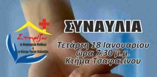 Στηρίζω το Νοσοκομείο Μολάων και το Κέντρο Υγείας Νεάπολης