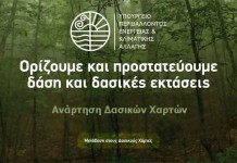 Απόφαση παράτασης για τα δασικά έως 2 Ιουνίου 2017 Απόφαση παράτασης για τα δασικά έως 2 Ιουνίου 2017