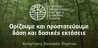 Ο Δήμος Μονεμβασίας ενημερώνει τους πολίτες για τους δασικούς χάρτες