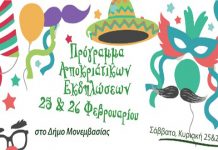 Αποκριάτικες Εκδηλώσεις Αποκριάτικες Εκδηλώσεις