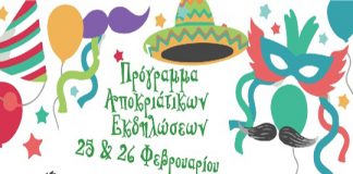 Αποκριάτικες Εκδηλώσεις