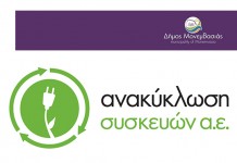 Ανακύκλωση ηλεκτρικών & ηλεκτρονικών συσκευών