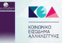 Τροποποίηση όρων και προϋποθέσεων του προγράμματος «κοινωνικό εισόδημα αλληλεγγύης» Τροποποίηση όρων και προϋποθέσεων του προγράμματος «κοινωνικό εισόδημα αλληλεγγύης»
