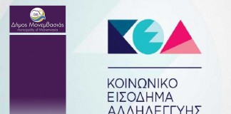 Πρόγραμμα  «κοινωνικό εισόδημα αλληλεγγύης»