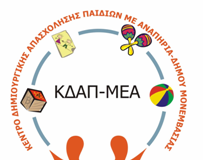 Ανακοίνωση  για την υπογραφή συμβάσεων μίσθωσης έργου για τις ανάγκες του ΚΔΑΠ ΜΕΑ του Δήμου Μονεμβασίας