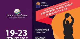 Ολοκληρώθηκαν οι πανελλήνιοι αγώνες Παίδων των Τοπικών Επιτροπών της Ε.Ο.Κ.
