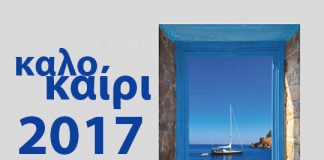 Πρόγραμμα εκδηλώσεων