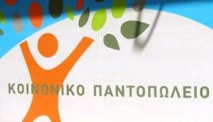 koinoniko pantopwleio