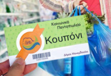 Ένταξη στο Κοινωνικό Παντοπωλείο του Δήμου Μονεμβασίας Ένταξη στο Κοινωνικό Παντοπωλείο του Δήμου Μονεμβασίας