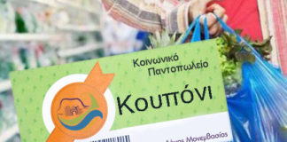 Ένταξη στο Κοινωνικό Παντοπωλείο του Δήμου Μονεμβασίας