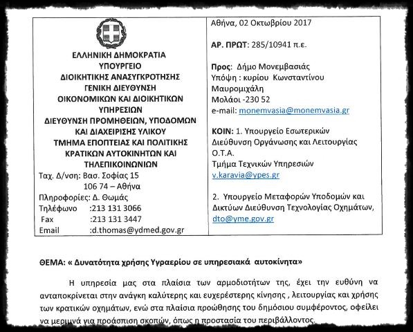 ygraeriokinisi_epistoli_ypourgeiou ygraeriokinisi_epistoli_ypourgeiou