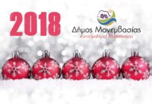 Ο Δήμος Μονεμβασίας, εύχεται… Ο Δήμος Μονεμβασίας, εύχεται…