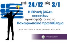 Η Εθνική Ομάδα volley Κορασίδων στους Μολάους Η Εθνική Ομάδα volley Κορασίδων στους Μολάους