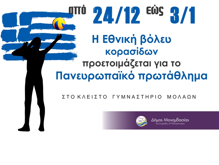 voley_korasides_2017-a_small voley_korasides_2017-a_small