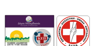 Εκπαίδευση πολιτών στις Πρώτες Βοήθειες από το Δήμο Μονεμβασίας