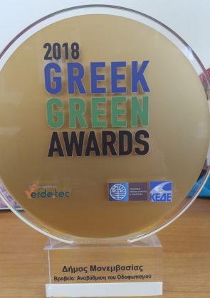 Βράβευση του Δήμου Μονεμβασίας στα Greek Green Awards 2018