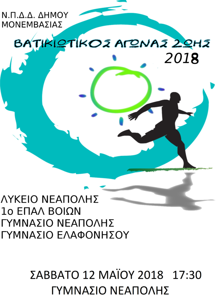 vatik.agonas2018 vatik.agonas2018