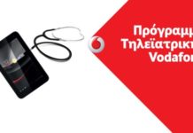Πρόγραμμα Τηλεϊατρικής Vodafone στην Τ.Κ. Κυπαρισσίου Πρόγραμμα Τηλεϊατρικής Vodafone στην Τ.Κ. Κυπαρισσίου