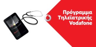 Πρόγραμμα Τηλεϊατρικής Vodafone στην Τ.Κ. Κυπαρισσίου