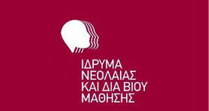 Πρόσκληση εκδήλωσης ενδιαφέροντος για σύναψη σύμβασης έργου για θέσεις εκπαιδευτών ενήλικων στα «Κέντρα Διά Βίου Μάθησης –Νέα Φάση»