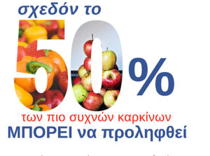 kep_ygeias_prolipsi-karkinou_photo-front