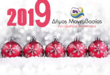 Ο Δήμος Μονεμβασίας, εύχεται… Ο Δήμος Μονεμβασίας, εύχεται…