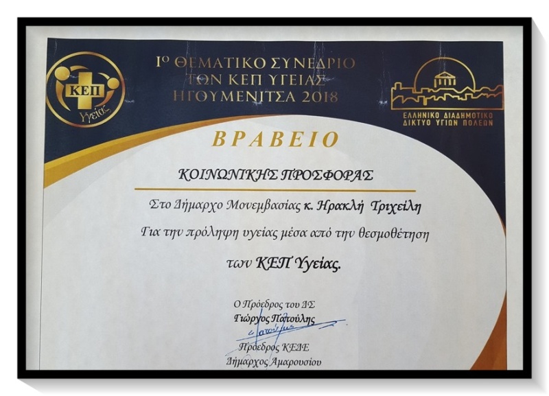 kep_ygeias_vraveusi_1o_thematiko